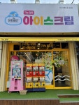 더샤벳 아이스크림 효성점