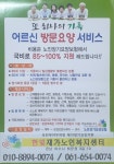 한빛재가노인복지센터