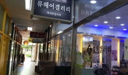 류헤어갤러리
