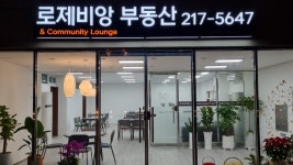 로제비앙부동산공인중개사사무소