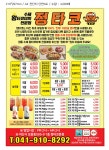 정타코
