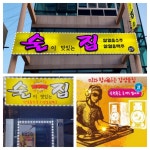 술이맛있는집