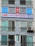 윤선생우리집앞영어교실 포항학천영어공부방