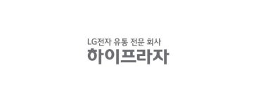 LG전자 유통 전문 회사 하이프라자