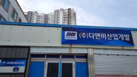 디앤비산업개발