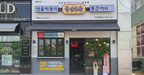 청년다방 익산모현점