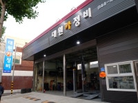 대원카정비