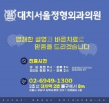 대치서울정형외과의원