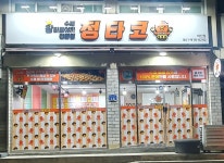 정타코