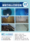 제일크린테크