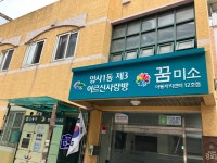 아동자치센터 꿈미소 12호점