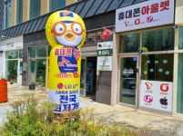 휴대폰아울렛