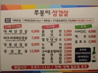 쭈봉이대패삼겹살