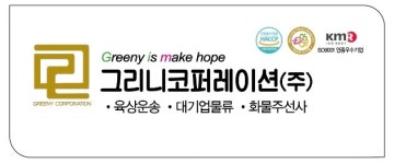 그리니코퍼레이션