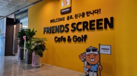 프렌즈스크린 카페앤골프