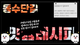 동수단길