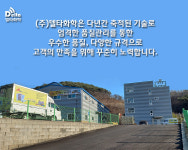 델타화학