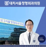 대치서울정형외과의원