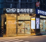갤러리안경 괴정점