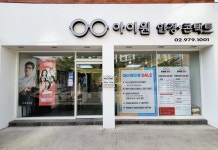 아이원안경