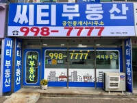 씨티부동산공인중개사사무소