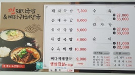 찐돼지국밥&뼈다귀해장국