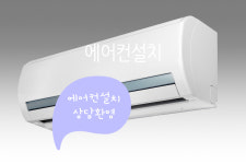 시스템에어컨설치 모든에어컨이전설치