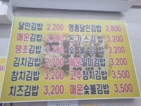 명품달인김밥 사직점