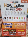 나우커피 만석행복점 (24시무인카페)