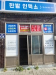 한밭인력
