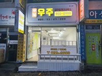우주공인중개사사무소