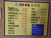 옛날통닭수제닭강정 일동점