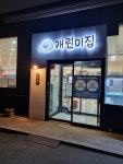 개린이집 강아지분양 고양이분양 전주본점
