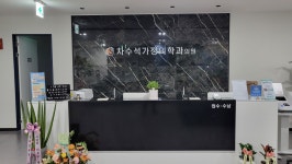 차수석 가정의학과의원