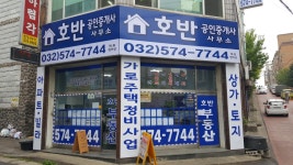 호반공인중개사사무소