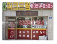 향남파크드림공인중개사사무소