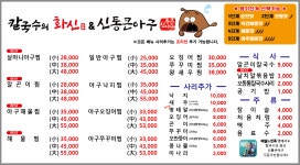 신통큰아구 미추홀점