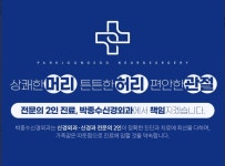 박종수신경외과의원