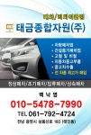 태금종합자원