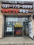 행복한전원 공인중개사사무소
