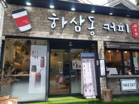 하삼동커피 양산웅상점