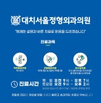 대치서울정형외과의원