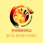 한국체대석사 청산관합기도유아전용관