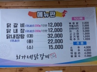 최가네닭갈비