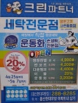 크린파트너 용산현대우방점