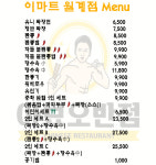 아뵤오반점 이마트 월계점