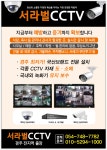 서라벌CCTV