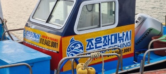조은좌대낚시