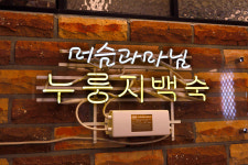 머슴과마님 고양점