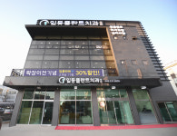 일등플란트치과의원